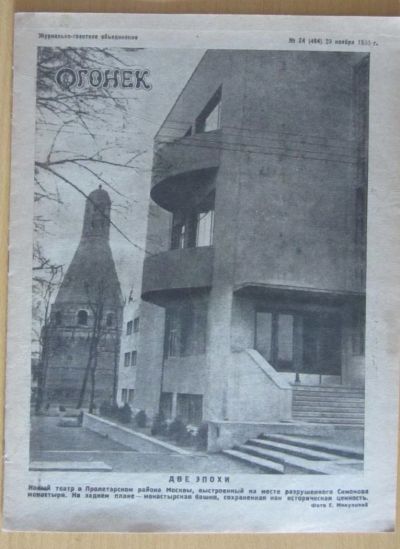 Лот: 5194408. Фото: 1. журнал огонек №24 1933. Книги