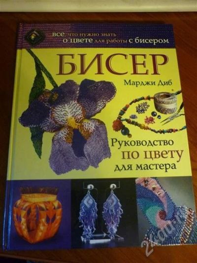 Лот: 534230. Фото: 1. Руководство по цвету для мастера. Кольца, перстни