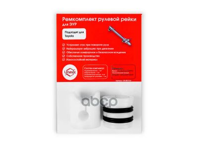 Лот: 21863870. Фото: 1. Ремкомплект Рулевой Рейки R-14... Ходовая, подвеска, рулевое управление