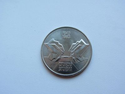 Лот: 9876450. Фото: 1. Югославия 10 динар 1983 " Битва... Европа