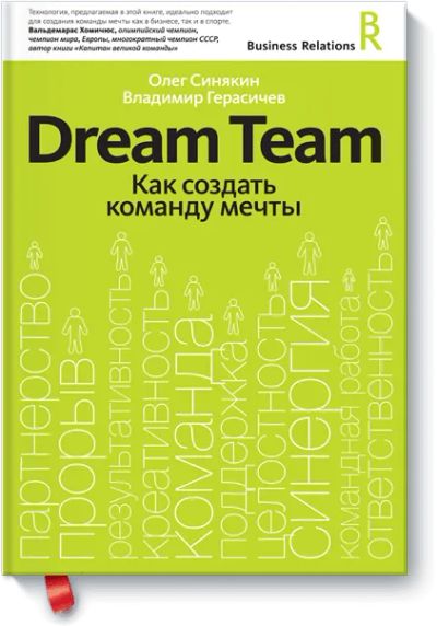 Лот: 24459742. Фото: 1. Dream Team. Менеджмент