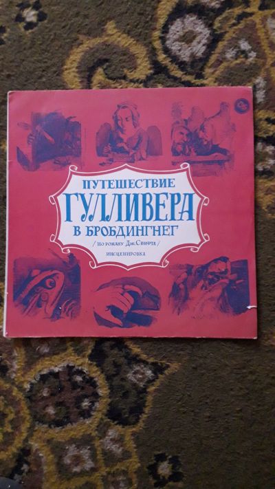 Лот: 18765882. Фото: 1. Виниловая пластинка винтажная... Аудиозаписи