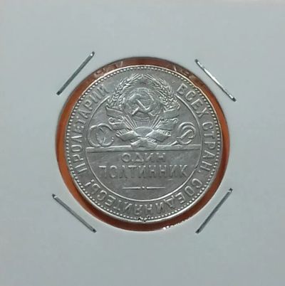 Лот: 19444588. Фото: 1. Один полтинник 1924 года (Т.Р... Россия и СССР 1917-1991 года