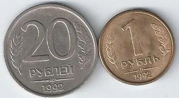 Лот: 15000211. Фото: 1. 1 и 20 рублей 1992 г . лмд . с... Россия после 1991 года