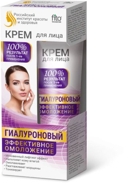 Лот: 24391612. Фото: 1. Крем для лица гиалуроновый 45... Лекарства