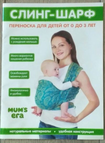 Лот: 11895308. Фото: 1. Слинг-шарф MUM's ERA. Слинги, эрго рюкзаки, переноски