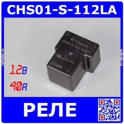 Лот: 24637798. Фото: 1. CHS01-S-112LA(40A) - силовое электромагнитное... Реле, тумблеры, переключатели