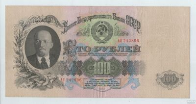 Лот: 17276644. Фото: 1. 100 рублей 1947 года. Герб 15... Россия, СССР, страны СНГ