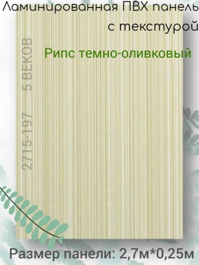 Лот: 24900506. Фото: 1. Панель ламинированная ПВХ с текстурой... Другое (отделочные материалы)