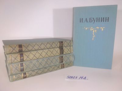 Лот: 25793547. Фото: 1. озю..вбю..(5092315А) И. А. Бунин... Художественная