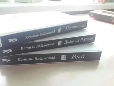Лот: 6843547. Фото: 1. Кетиль Бьёрнстад (трилогия). Художественная