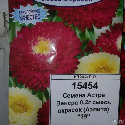 Лот: 9110971. Фото: 1. Семена / Астра Венера / смесь... Садовые цветы