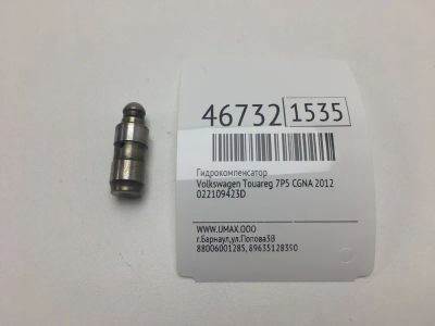Лот: 20392747. Фото: 1. Гидрокомпенсатор Volkswagen Touareg... Двигатель и элементы двигателя