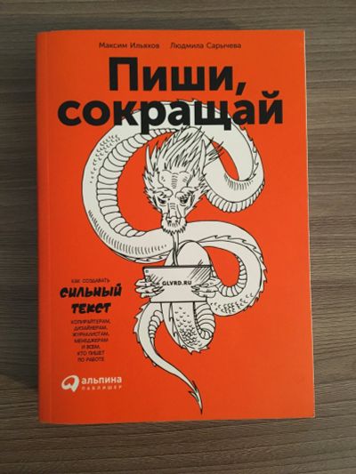 Лот: 16480245. Фото: 1. Книга Пиши-Сокращай. Художественная