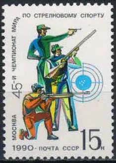 Лот: 20816906. Фото: 1. 1990, июнь. 45-й чемпионат мира... Марки