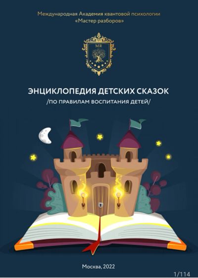 Лот: 18875908. Фото: 1. Сказки. Познавательная литература