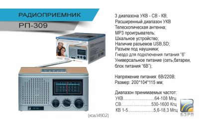 Лот: 4137081. Фото: 1. Радиоприемник Сигнал рп-309. Тюнеры, радиоприёмники