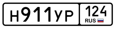 Лот: 25512430. Фото: 1. Госномер 911. Госномера