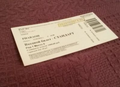 Лот: 7273497. Фото: 1. Билет на концерт Pharaoh. 22.04... Развлечения, мероприятия