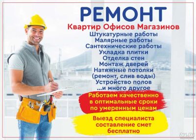 Лот: 18572492. Фото: 1. Ремонт квартир и помещений, качественно. Ремонт квартир