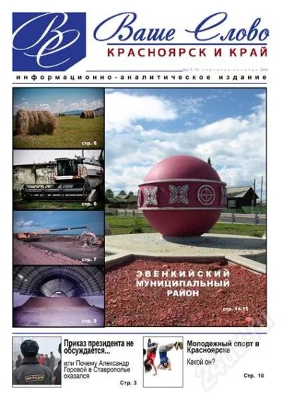 Лот: 728240. Фото: 1. Рекламный или имиджевый материал... Красноярск