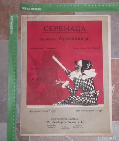 Лот: 17541527. Фото: 1. Старинные дореволюционные ноты... Книги