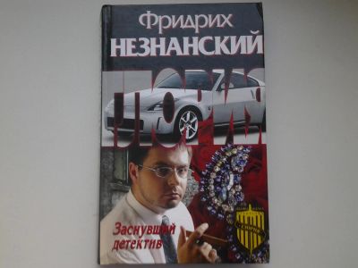 Лот: 4911955. Фото: 1. Агенство "Глория", Ф.Незнанский... Художественная