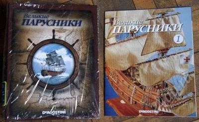 Лот: 1196915. Фото: 1. Великие парусники (DeAgostini). Судомоделизм