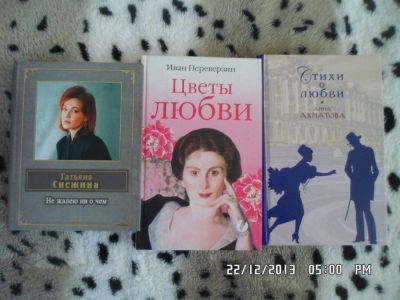 Лот: 3536156. Фото: 1. Книжки с лиричискими стихами... Художественная