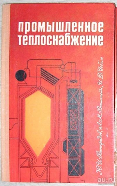 Лот: 8267847. Фото: 1. Промышленное теплоснабжение. Виноградов... Тяжелая промышленность