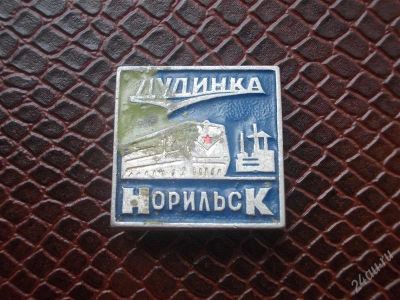 Лот: 2134930. Фото: 1. Значок в вашу коллекцию. Лот... Сувенирные