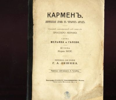 Лот: 19273363. Фото: 1. Кармен. (сюжет заимствованный... Другое (искусство, культура)