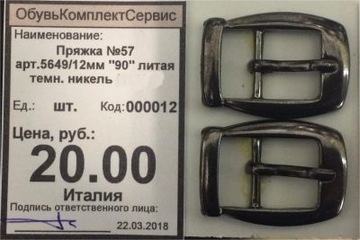 Лот: 11269823. Фото: 1. Пряжка №57 арт.5649/12мм "90... Материалы и сырьё