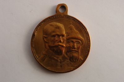 Лот: 15998421. Фото: 1. Медаль 300 лет царствования дома... Россия до 1917 года