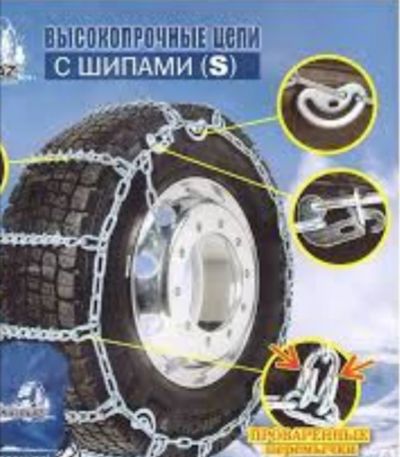 Лот: 16797241. Фото: 1. Цепи. Цепи противоскольжения