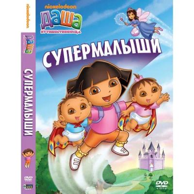 Лот: 24475590. Фото: 1. DVD-видеодиск ND Play Даша-путешественница... CD, DVD, BluRay