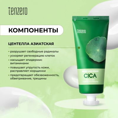 Лот: 24777139. Фото: 1. Тензеро крем для рук успокаивающий... Уход за телом