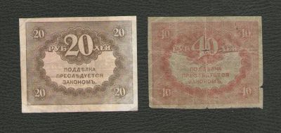 Лот: 16037404. Фото: 1. Керенки 20 рублей и 40 рублей... Россия, СССР, страны СНГ