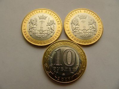 Лот: 11017434. Фото: 1. 10 рублей 2017 года. Ульяновская... Россия после 1991 года