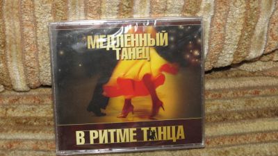 Лот: 10903011. Фото: 1. 3 СД музыка В ритме танца. Медленный... Аудиозаписи