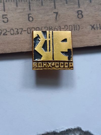 Лот: 25375630. Фото: 1. (№18035) значки, ВДНХ СССР. Памятные медали