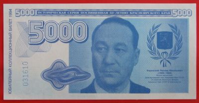 Лот: 19951100. Фото: 1. (№4182-2) билет "60 лет Красноярскому... Билеты, талоны