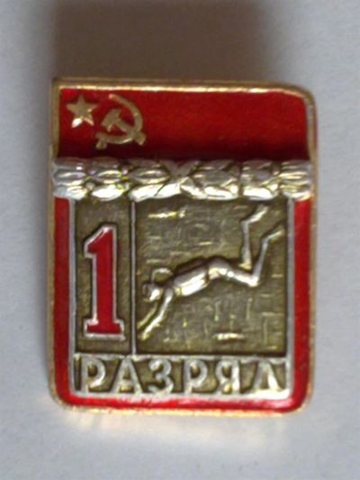 Лот: 3361743. Фото: 1. Нагрудный знак 1-го спортивного... Дайвинг, подводная охота