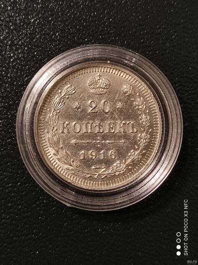 Лот: 18260561. Фото: 1. Монета 20 копеек 1916 года. Серебро... Россия до 1917 года