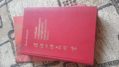 Лот: 11673509. Фото: 1. Китайский разговорник. Самоучители