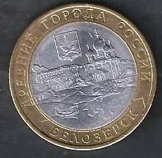 Лот: 8859594. Фото: 1. 10 рублей 2012 г. Белозерск . Россия после 1991 года