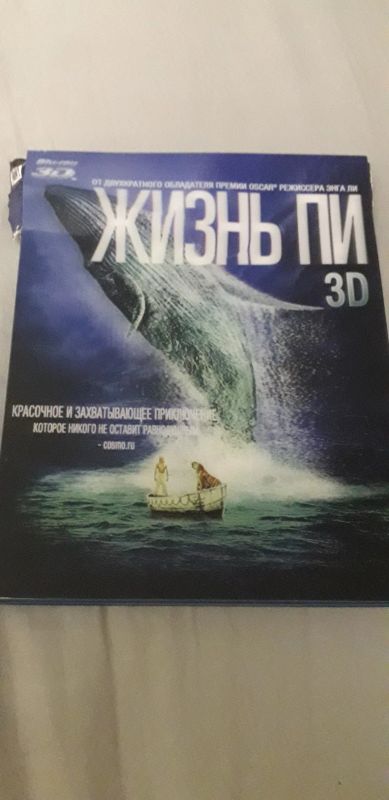 Лот: 15276388. Фото: 1. Фильм Жизнь Пи 3d. Видеозаписи, фильмы