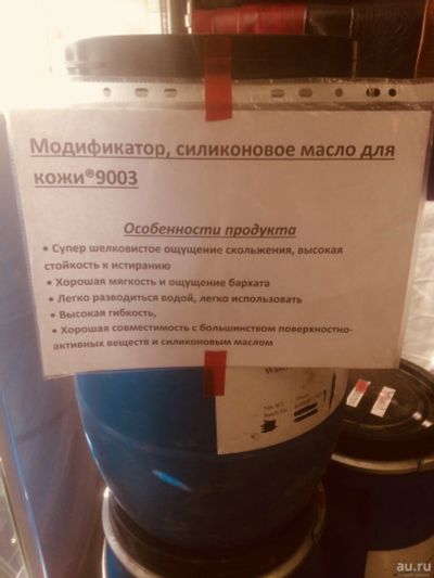 Лот: 13459979. Фото: 1. Модификатор для кожи. Работа с кожей
