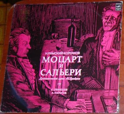 Лот: 2268098. Фото: 1. Н.Римский-Корсаков - Моцарт и... Аудиозаписи