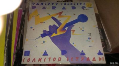 Лот: 9162769. Фото: 1. парад солистов эстрады - 3 - 1985... Аудиозаписи